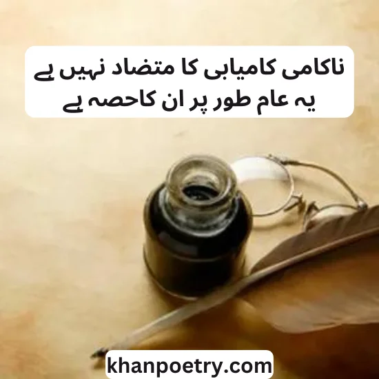 best kamyabi poetry in urdu 