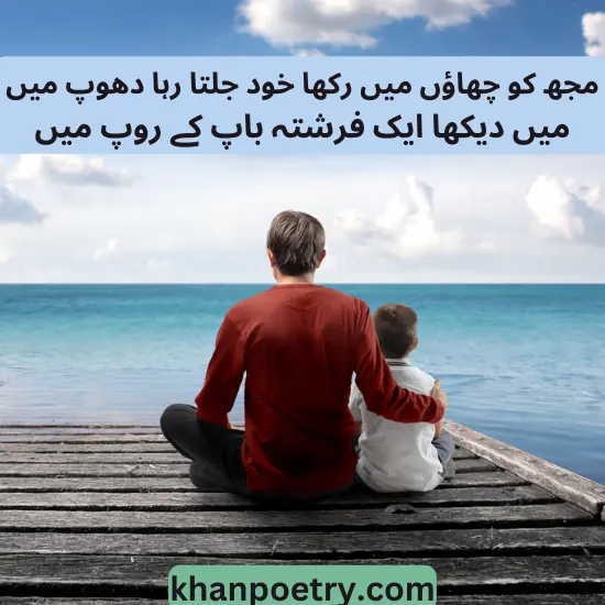 father poetry in urdu text