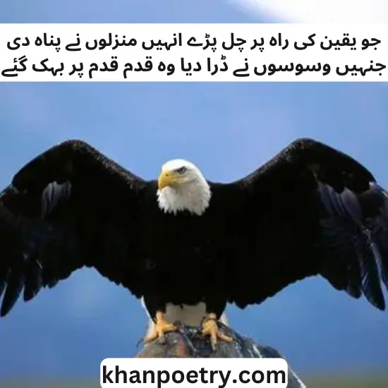 kamyabi poetry in urdu 2 lines