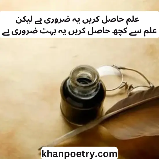 success poetry in urdu