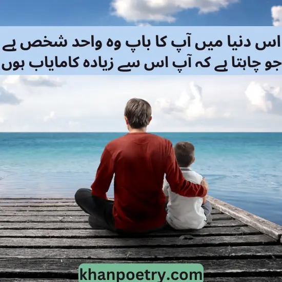 father poetry in urdu