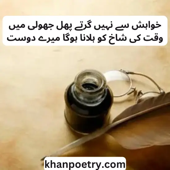 successful poetry in urdu