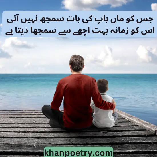 father poetry in urdu text