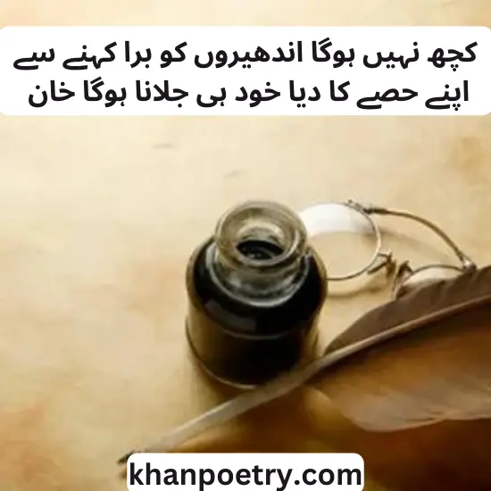 kamyabi poetry in urdu sms