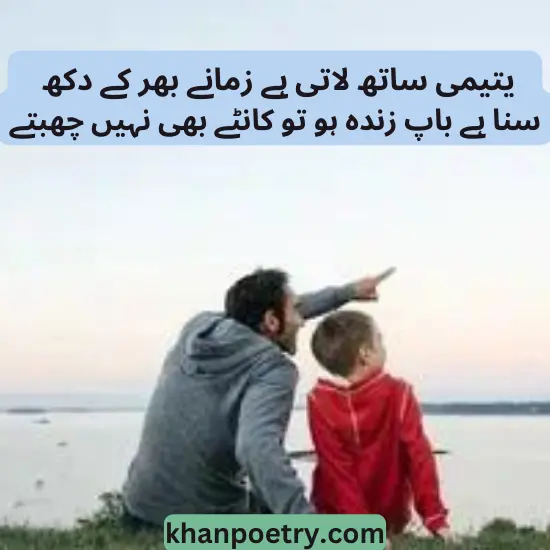 father poetry in urdu