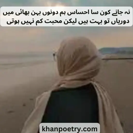 sister poetry in urdu