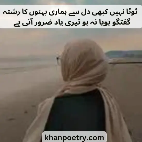 best sister poetry in urdu