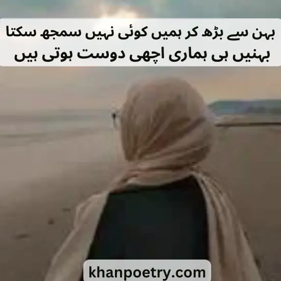 sister poetry in urdu text