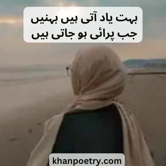 sister and brother poetry in urdu