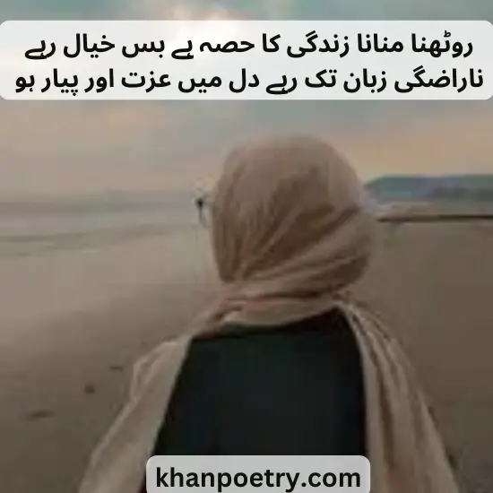 dua sister poetry in urdu