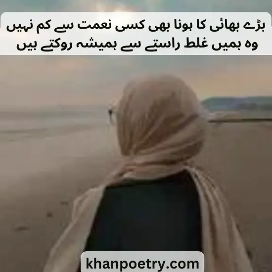 sister poetry in urdu