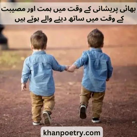 brother poetry in urdu