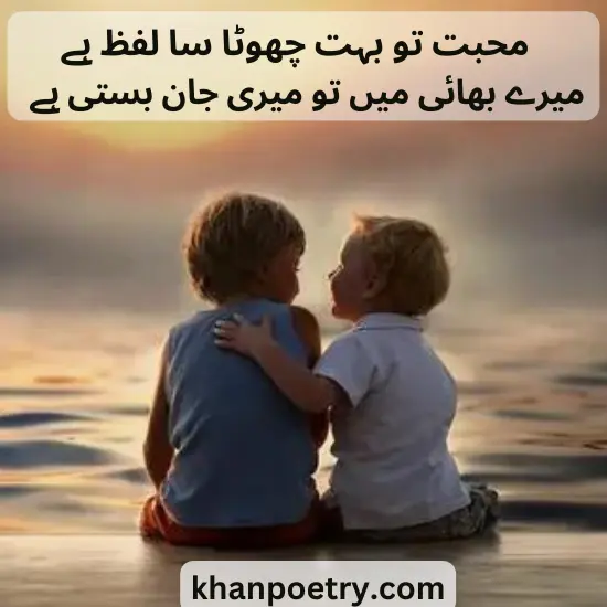 love brother poetry in urdu