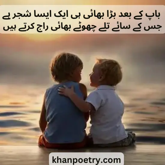 sister brother poetry in urdu