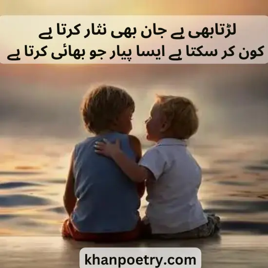 brother poetry in urdu