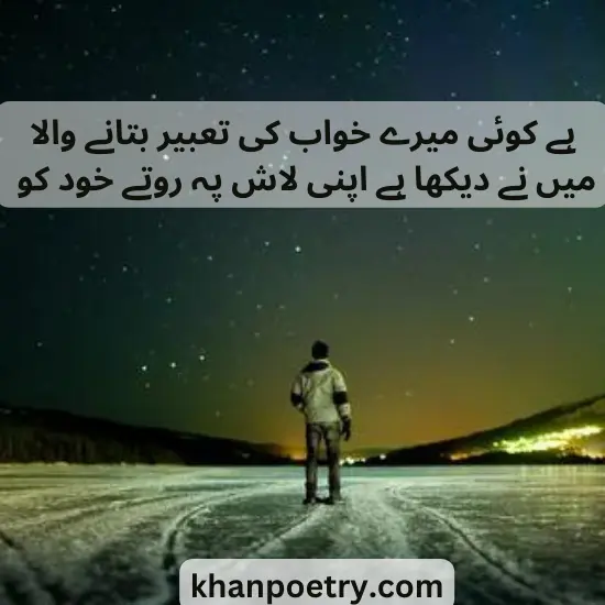 khawab poetry