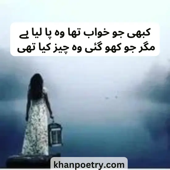 khawab poetry in urdu