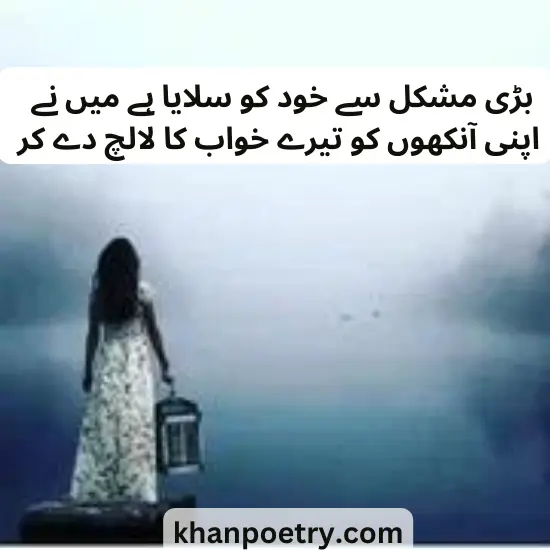 khawab poetry in urdu text