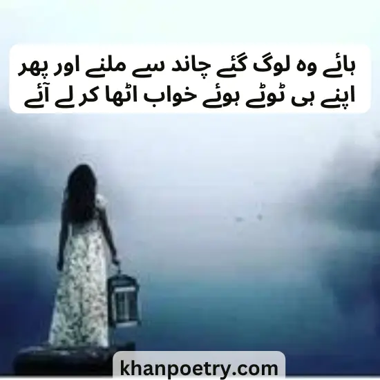 dream poetry in urdu text