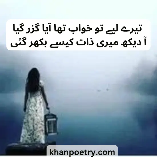 mera khawab poetry in urdu