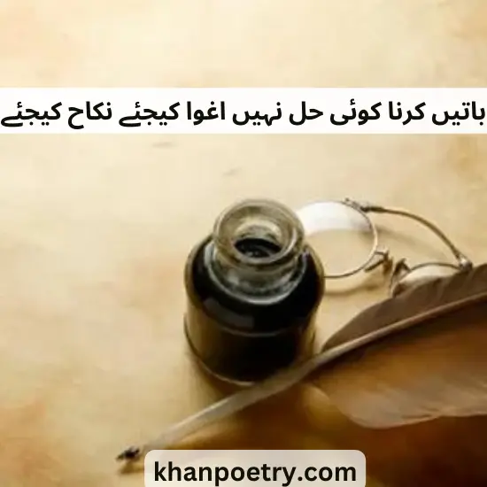 One Line Captions in Urdu SMS