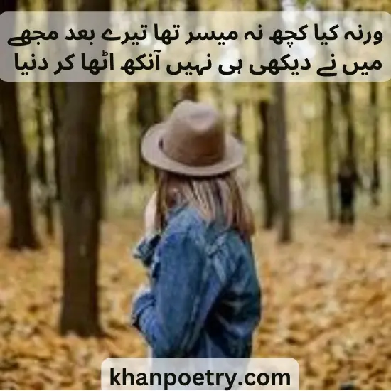 whatsapp status poetry in urdu text