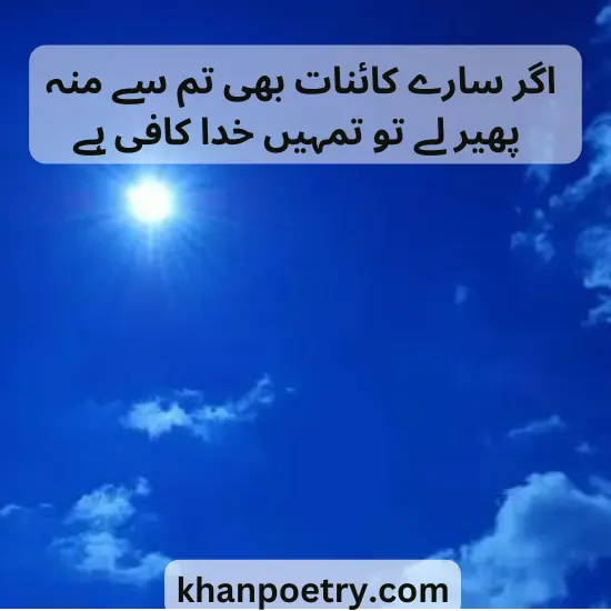 Allah poetry in Urdu islamic