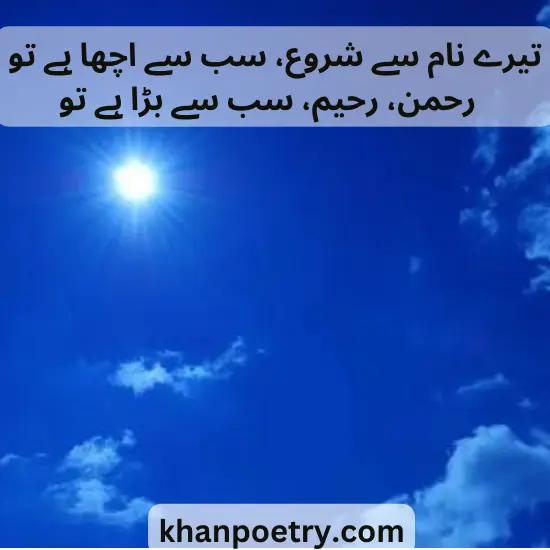 best Allah poetry in Urdu