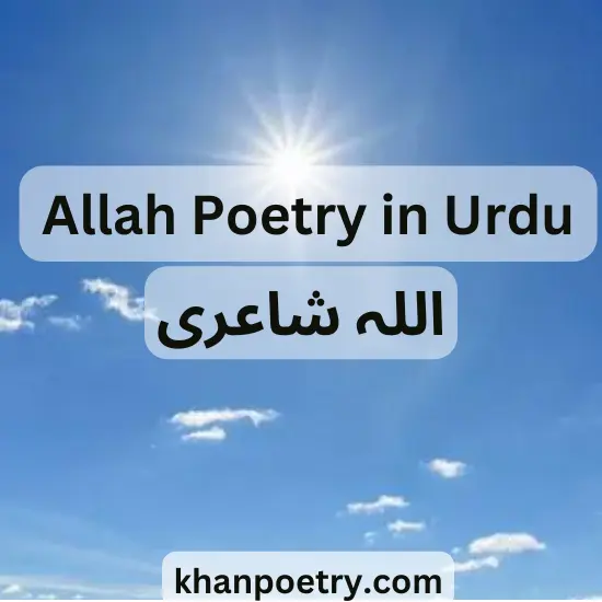 Allah Poetry in Urdu